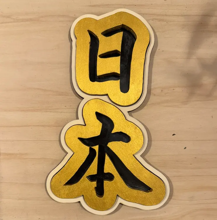 Freistehendes Torii – Detailansicht 3